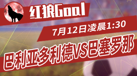 瓦拉多利德vs巴塞罗那  主队不会大败