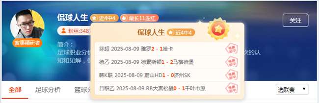 足球盛宴！榜一灵通哥带领专家集结，解锁赛事赛果