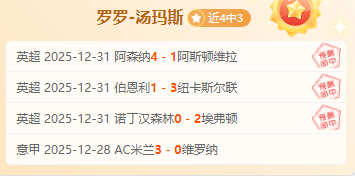 昨英超3连胜！今天澳超每一秒走势都至关重点！