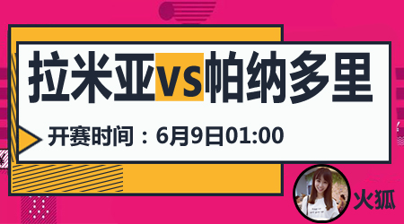 拉米亚vs帕纳多里高斯 帕纳多里高斯后防形同虚设