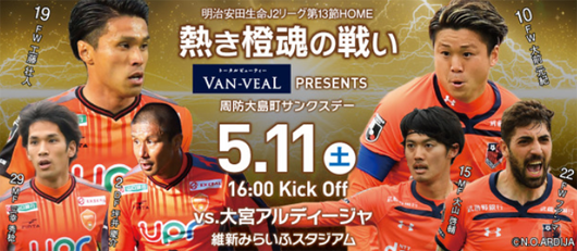 山口雷法vs大宫松鼠  日乙橙色军团对决
