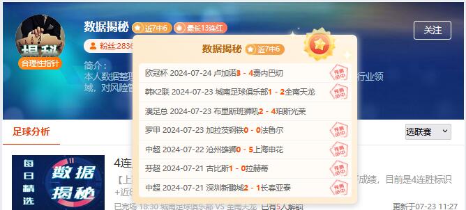 奥运足球来袭！长红大咖已备好必胜方案