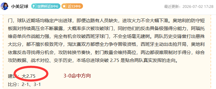 继续命中比分+方向！澳维超靓单！