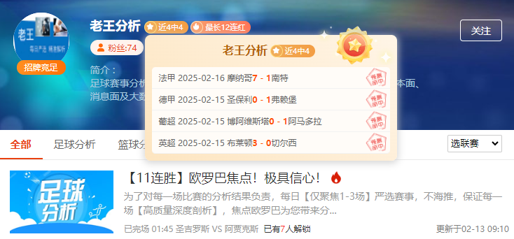 周末热赛不间断!前瞻大咖带您沉浸式体验观赛感受!