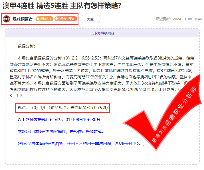 喜报：科茨6胜5 天罗王10胜9 大咖精确谋划 出准制胜“杀手锏”