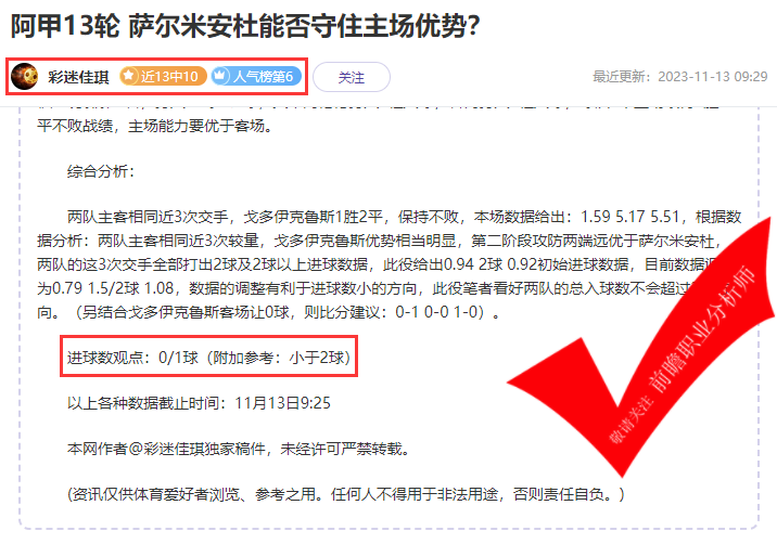 喜报：基斯迪4连胜 骑法5连胜 足坛小刀6连胜 藏不住的连胜表现！
