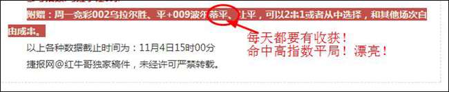 命中高指数平局！精析欧冠加赠方案！