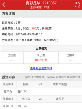 [好彩店]周五竞彩串关推荐：诺科平客场不败