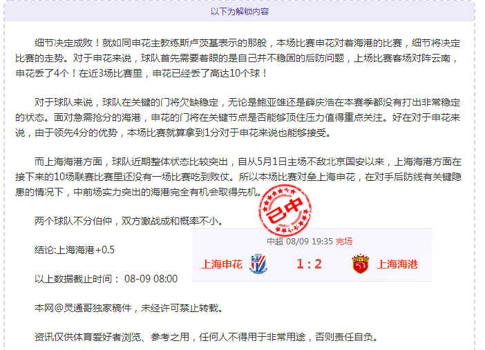 足球盛宴！榜一灵通哥带领专家集结，解锁赛事赛果