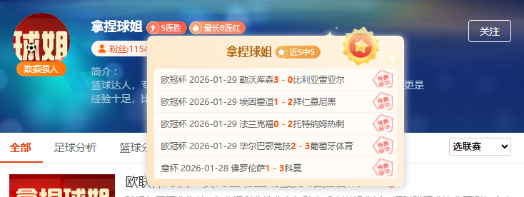 逆转、绝杀、黑马逆袭！欧冠收官夜名场面盘点