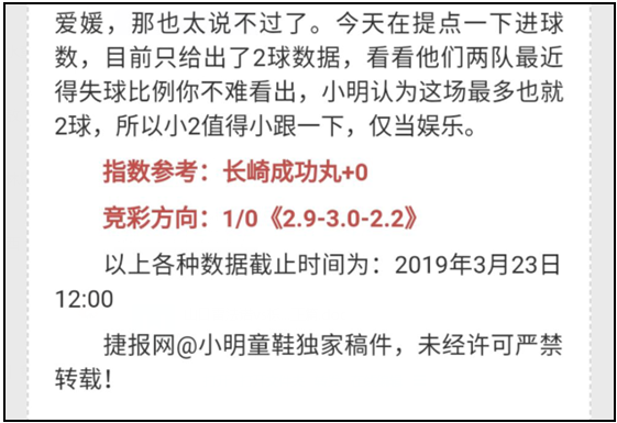 保级区直接对话，冲击日乙十连红
