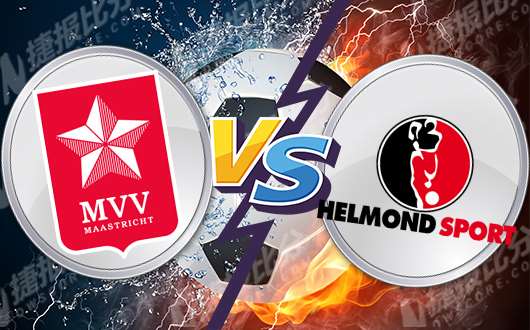 马斯特里赫特vs海尔蒙特 马斯特里赫特有望反弹
