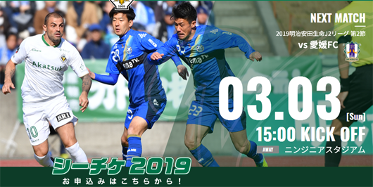 爱媛FCvs东京绿茵  加里怀特争带队首胜