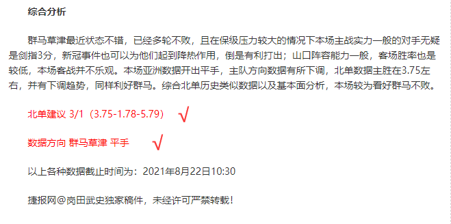 竞彩冲击10连胜！德岛主战柏太阳神