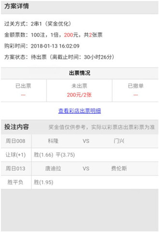 【好彩店】竞彩串关推荐：周日串关方案
