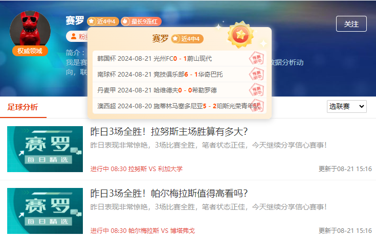 前瞻公推福利：欧罗巴杯 皮尔森vs哈茨