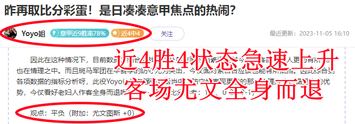 喜报：流水推球近20胜13水准发挥 大眯近20胜15状态出色