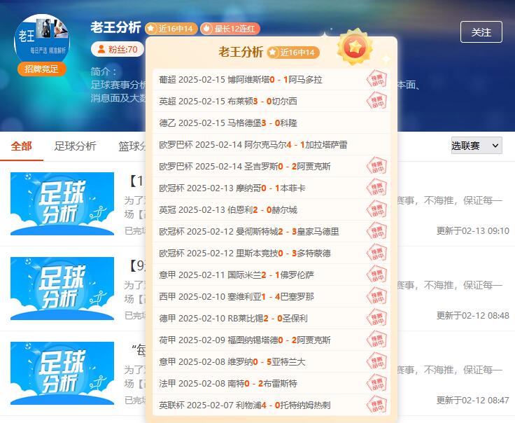 作者状态持续高涨，精准方案覆盖足篮热赛
