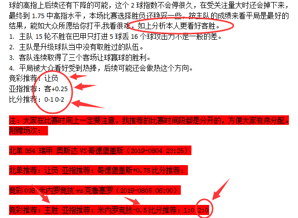 英冠信心之选+附两场精选比赛（昨日双中比分）