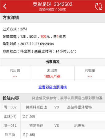 [好彩店]周一竞彩串关推荐：尼美根客战称雄