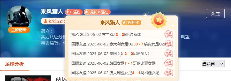 前瞻大咖解读连胜技巧，让你秒变懂球达人！