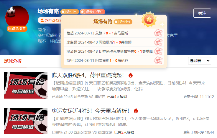 前瞻公推福利：西甲 皇家贝蒂斯vs赫罗纳