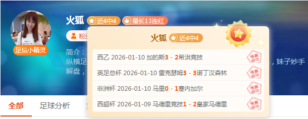 周六绿茵悬念局 连胜大神举行圆桌会议