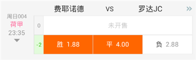 【好彩店】竞彩串关推荐：荷甲双雄年度最后一战