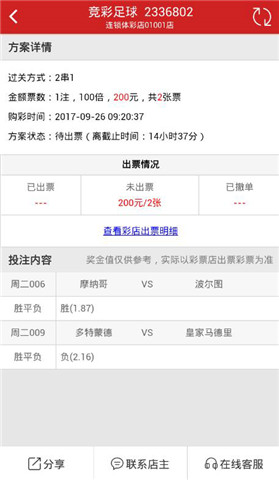 [好彩店]周二竞彩串关推荐：欧冠精选方案