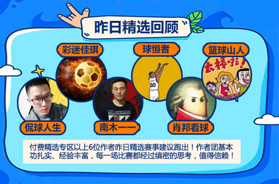 08日成绩汇总：临场11作者旗开得胜 流水拿下700%比分