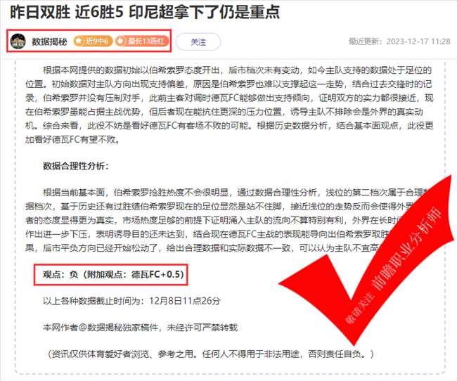 喜报：科茨14胜11 场场有路9胜7 神仙级分析技巧公开 有手就行！