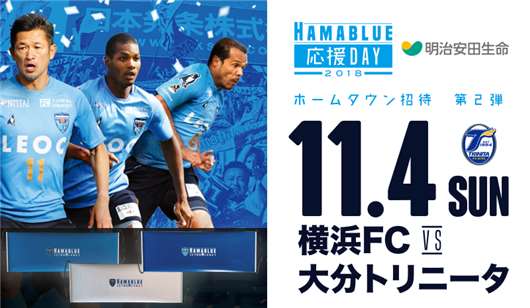 横滨FCvs大分三神 横滨FC主场难挡大分三神