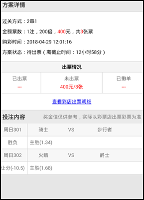 【好彩店】竞彩单关推荐：