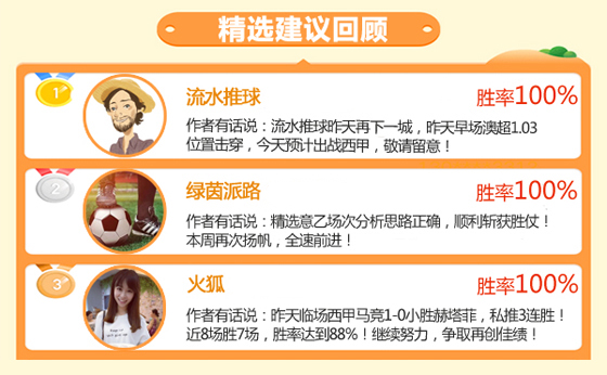 30日成绩汇总：火狐喜迎3连胜 球神通精选2天全胜