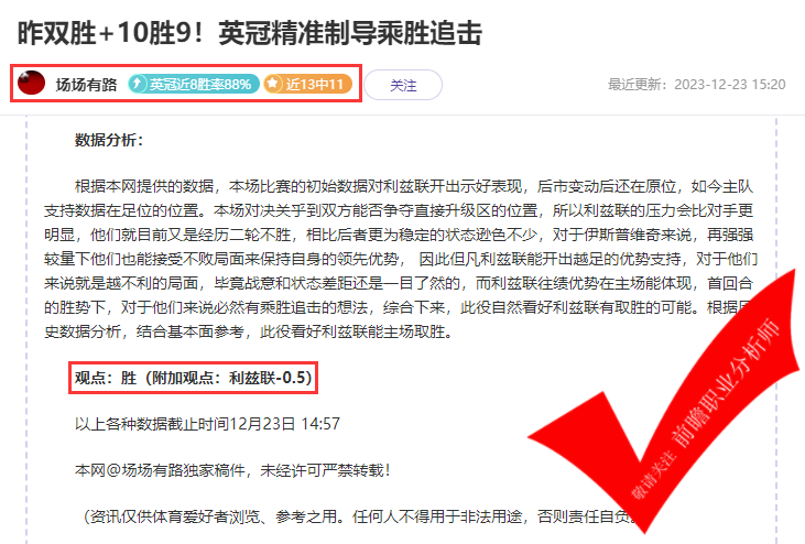 喜报：场场有路13胜11 X程式6连胜 今夜热事少？专家说要把握机会！