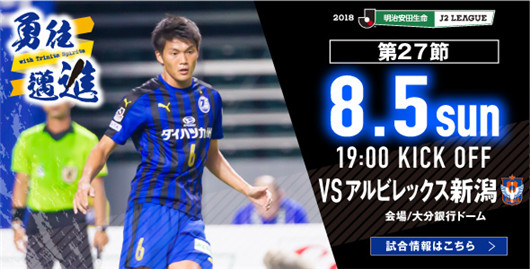 大分三神vs新泻天鹅 大分三神进攻就是最好的