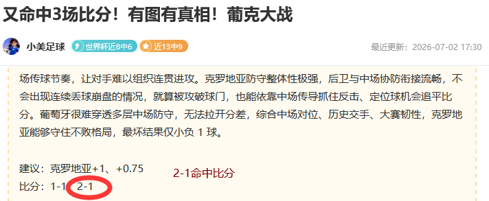 继续命中比分+方向！澳维超靓单！