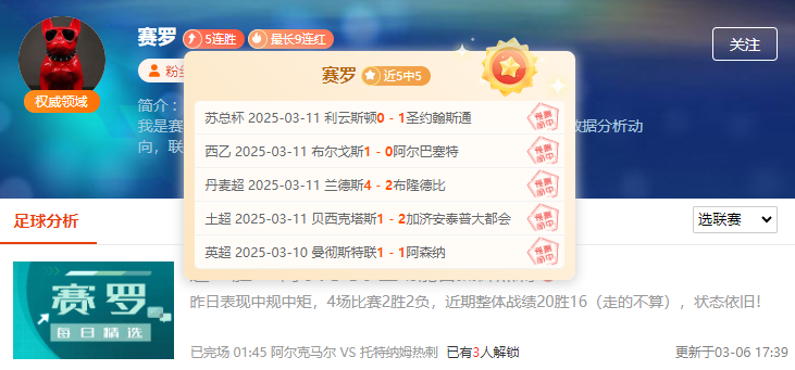 围前瞻大咖解读连胜技巧，让你秒变懂球达人！ 