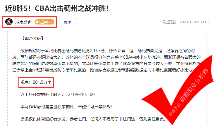 喜报：高老星5连胜