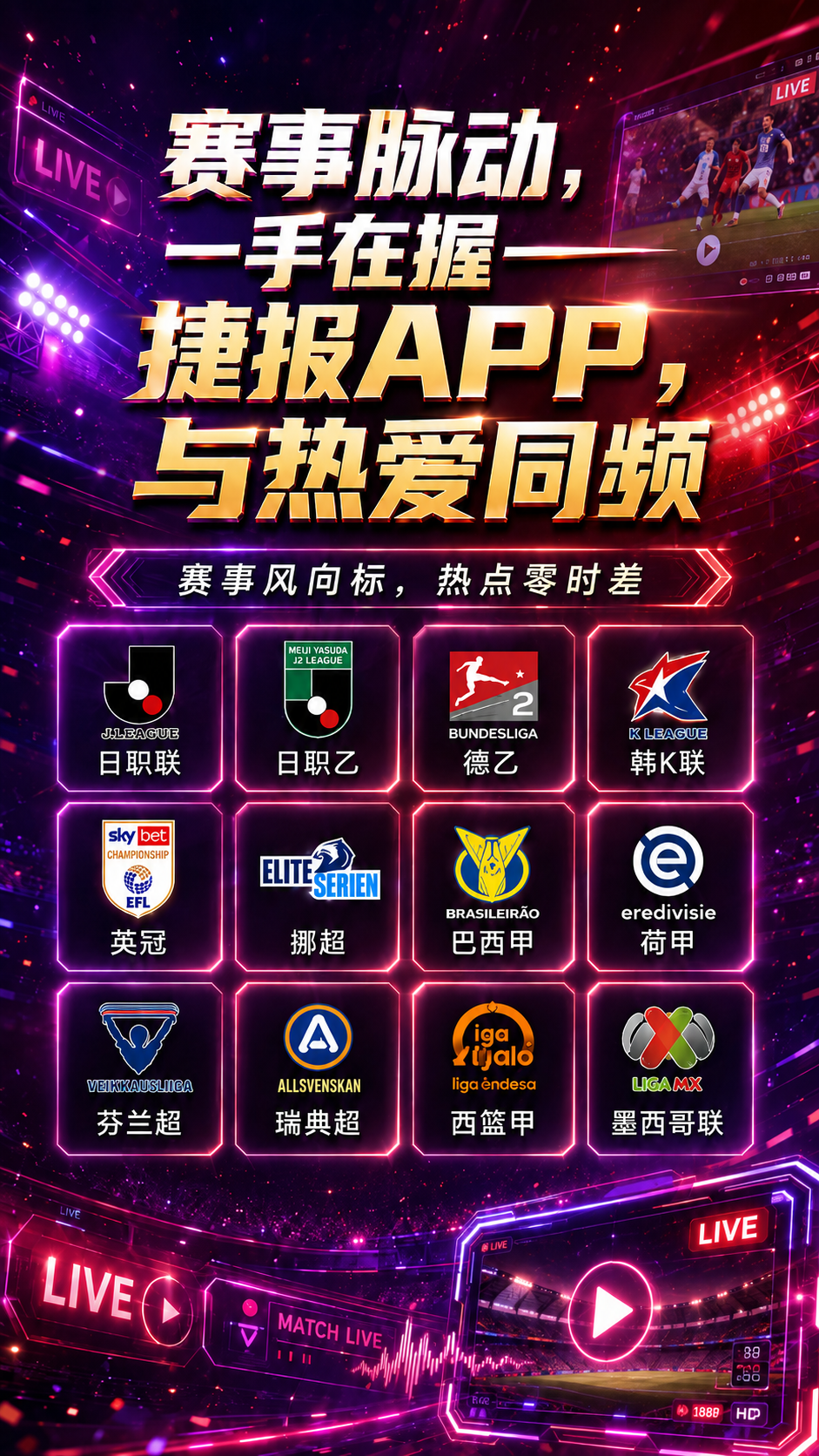 【韩K4场-直击现场】视频画面同步-全北现代再战蔚山现代等