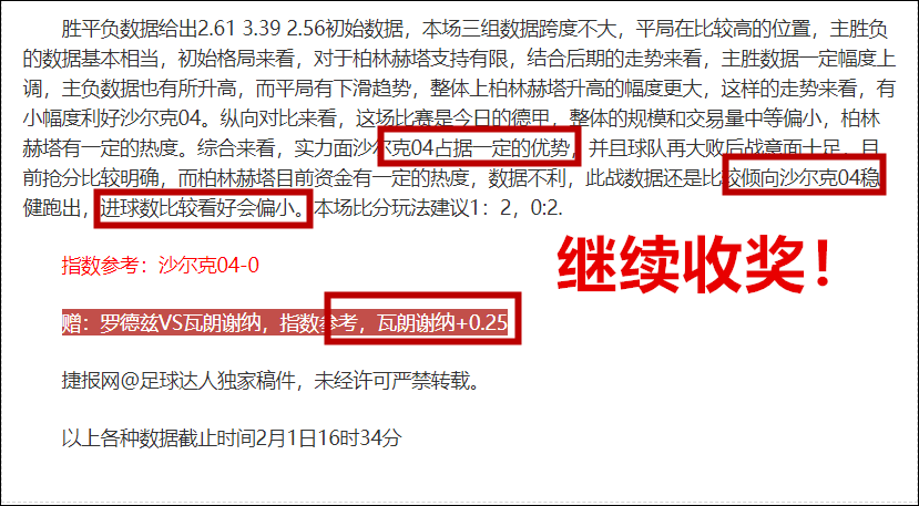 全力红单！今日信心英超大战！