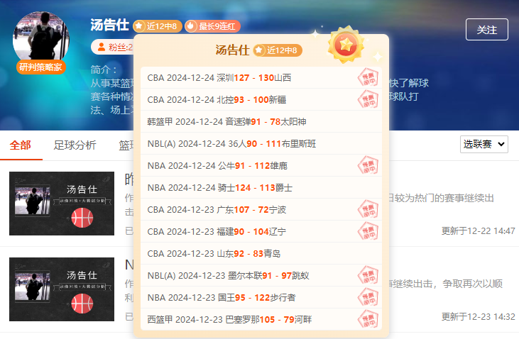 圣诞大战上演质量颇高！前瞻大咖心水方案持续输出！