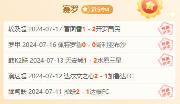 公推福利：韩国杯 浦项制铁vsFC首尔 名咖在线解读！