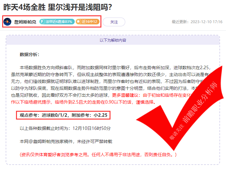 喜报：X程式6胜4 侃球人生9胜6 数据揭秘4胜3  这几位到底是什么来头？