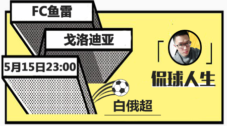 FC鱼雷vs戈洛迪亚 两队进攻一般难分胜负