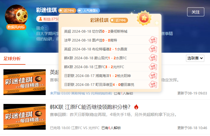 前瞻公推：英超 莱斯特城vs托特纳姆热刺