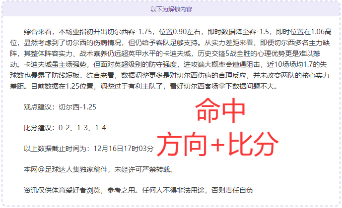 昨福利再胜！英联杯严选-数据暗藏玄机！