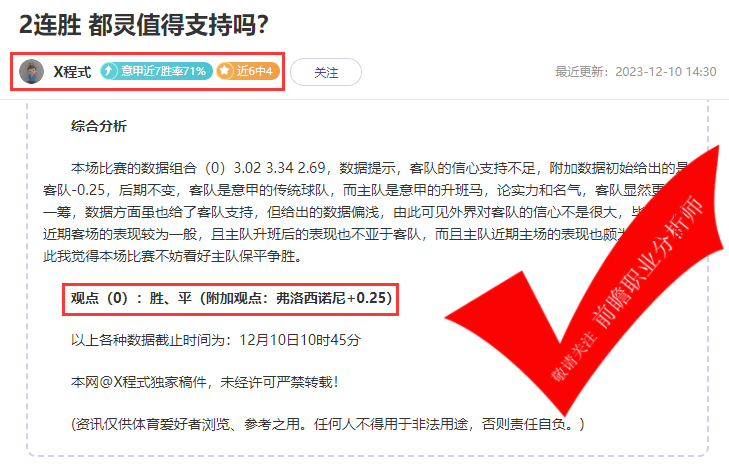喜报：X程式6胜4 侃球人生9胜6 数据揭秘4胜3  这几位到底是什么来头？