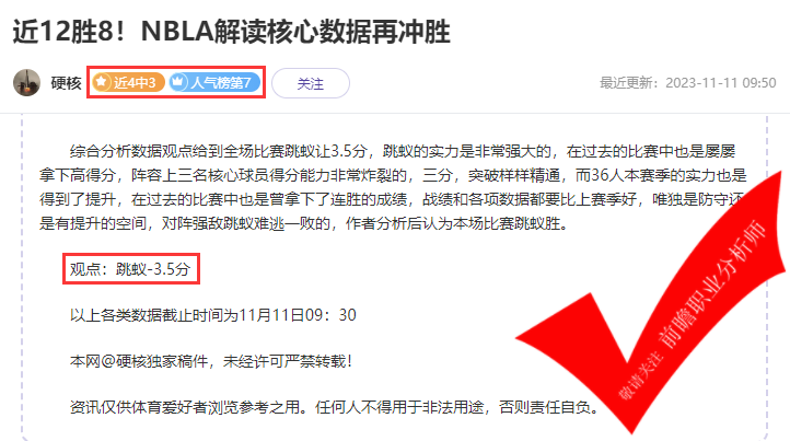 喜报：流水精选10胜9 小明童鞋5胜4 赛事尽在掌握！