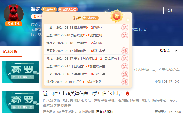 前瞻公推福利：意甲 维罗纳vs拿玻里